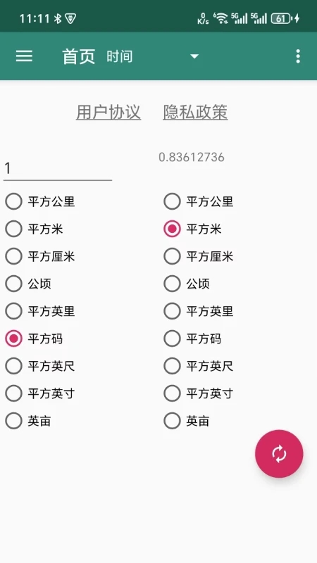 元算数源单位换算器app下载