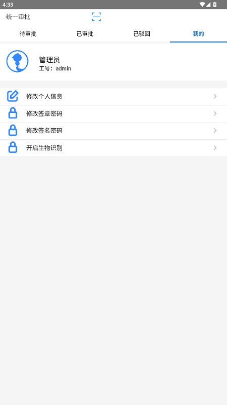 高校内控审批平台下载