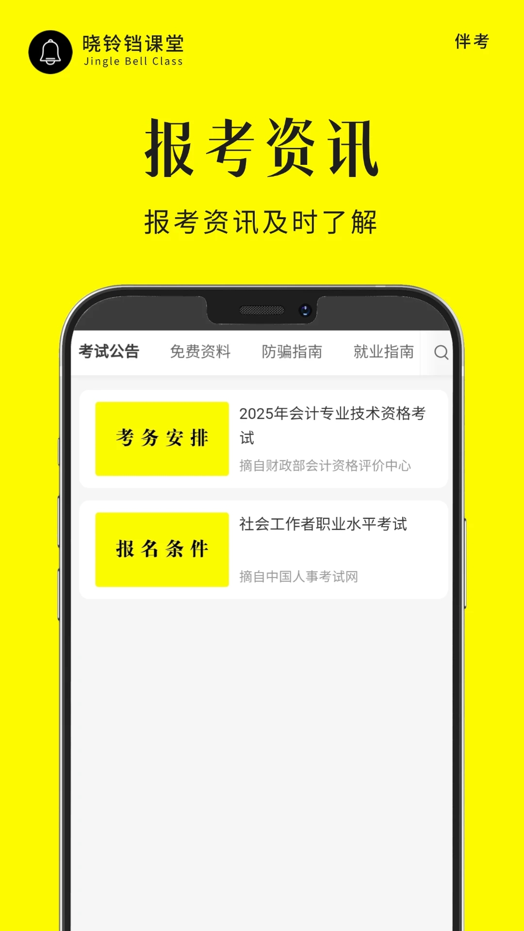 晓铃铛课堂app下载