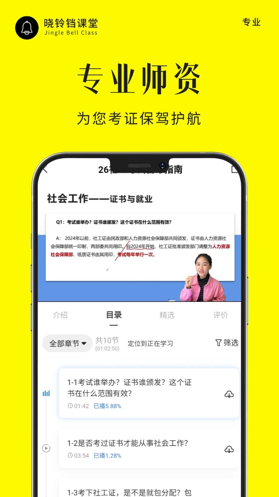 晓铃铛课堂app下载