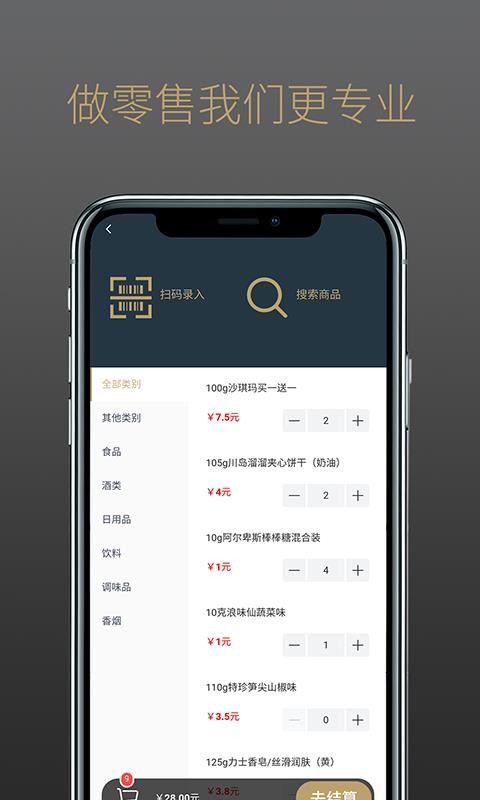 掌柜智囊收银系统APP下载