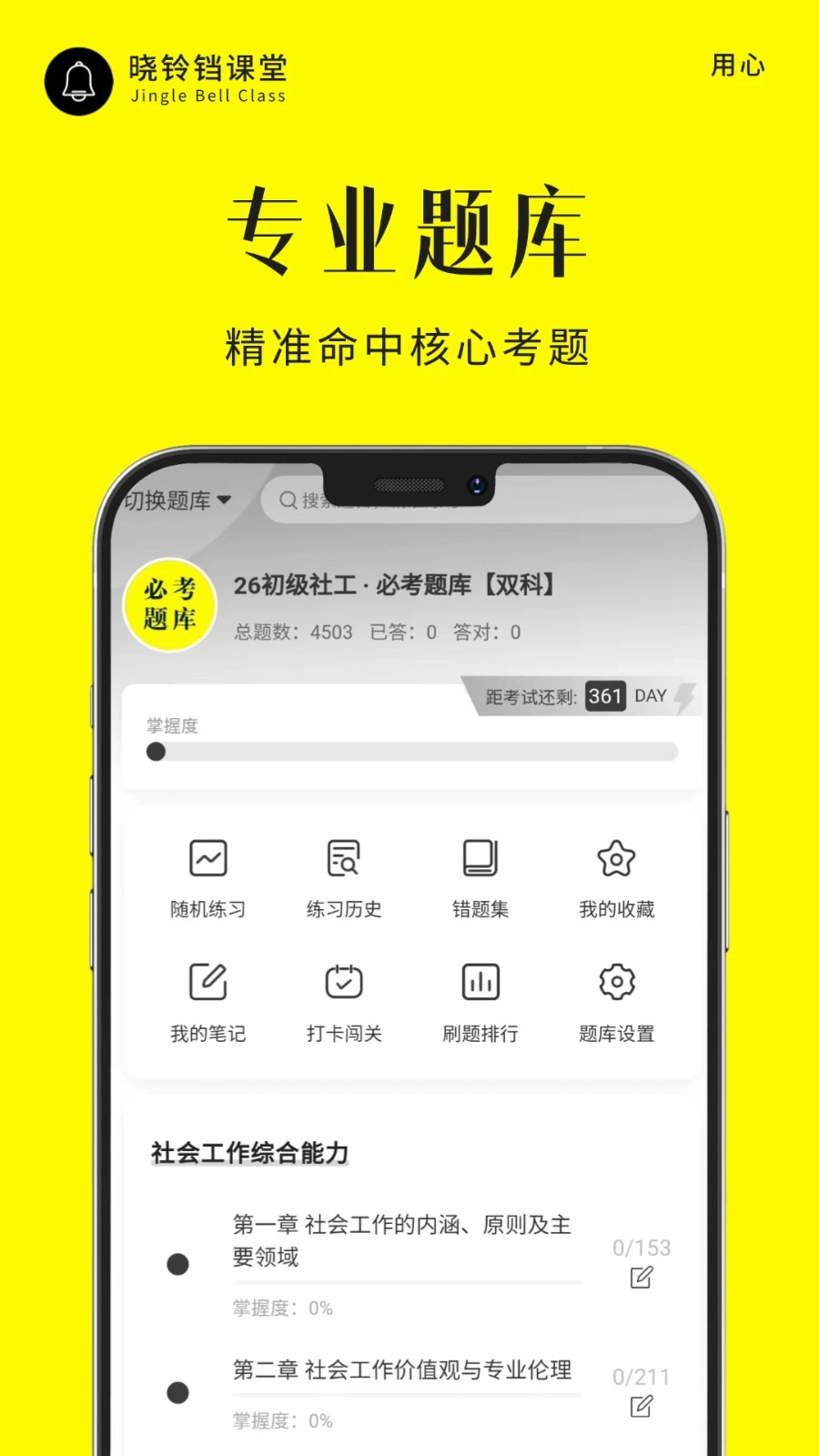 晓铃铛课堂app下载