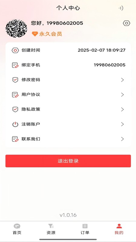 媒婆工具箱app下载