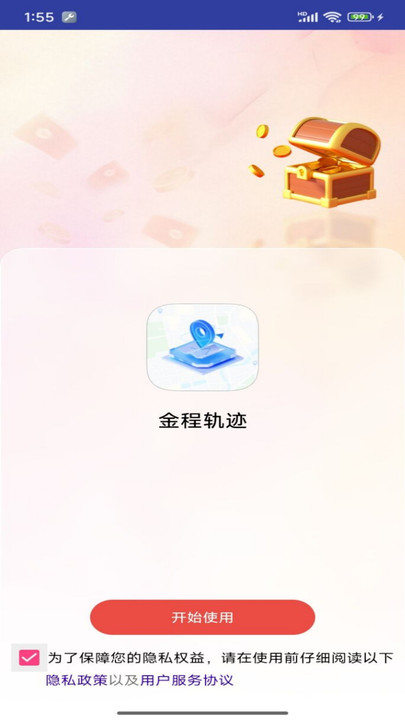 金程轨迹app下载安装