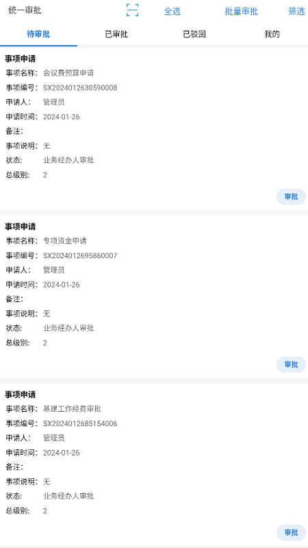 高校内控审批平台下载