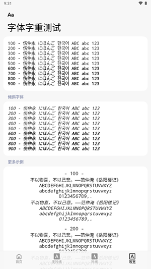 字体字重测试软件下载