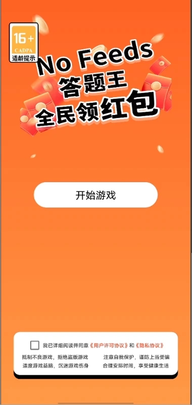 NoFeeds答题app下载