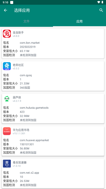 沙盒脱壳工具下载