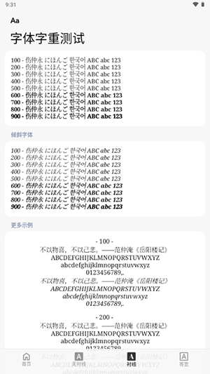 字体字重测试软件下载