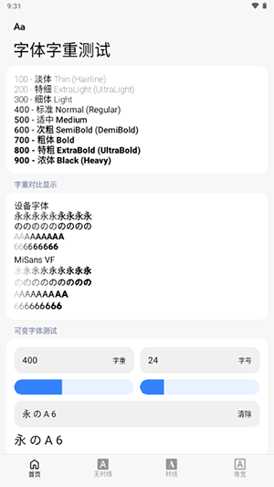 字体字重测试软件下载