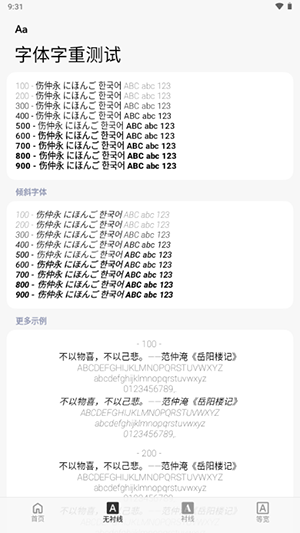 字体字重测试软件下载