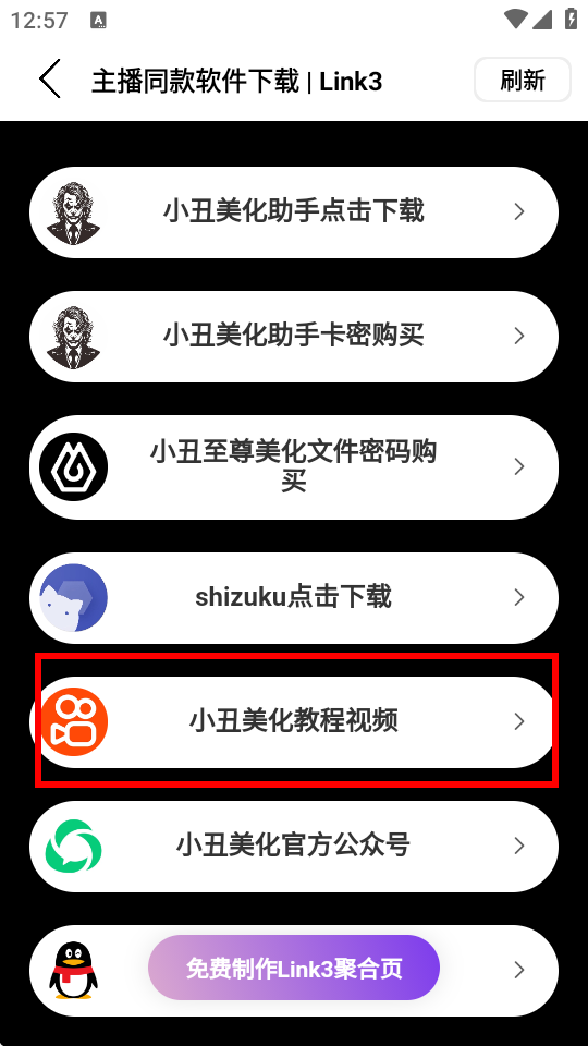 小丑美化助手和平精英下载安装