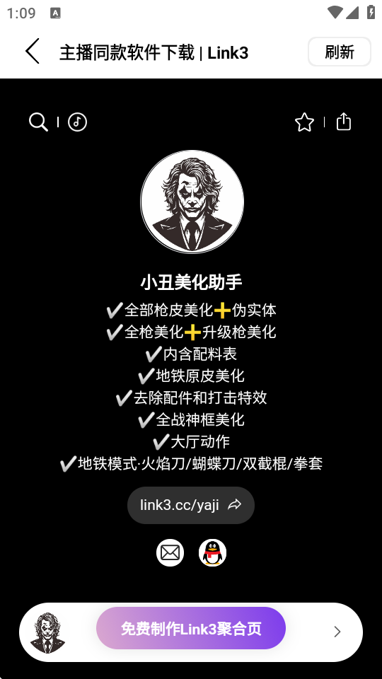 小丑美化助手和平精英下载安装