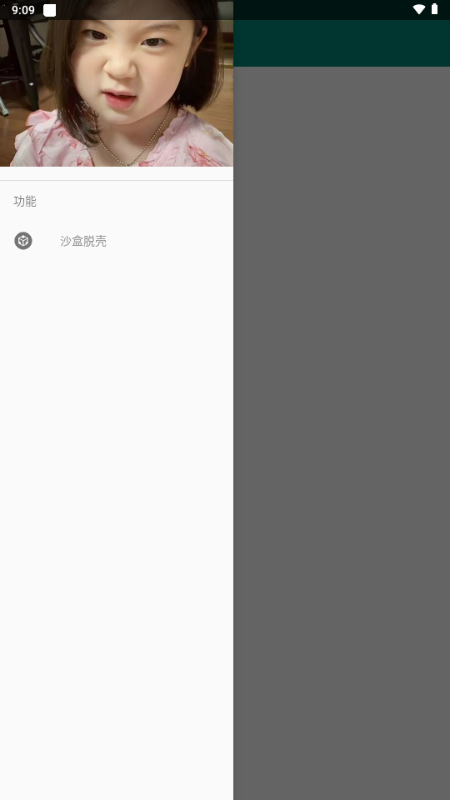 沙盒脱壳工具下载