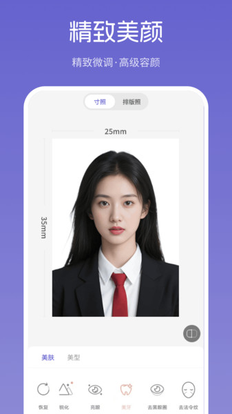 美尼证件照app下载