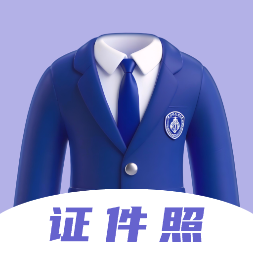 美尼证件照app安卓版下载v1.0