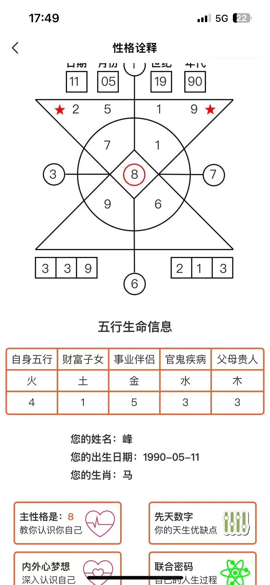 数字易经app官方下载