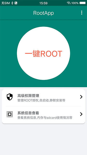ROOT权限大师app下载