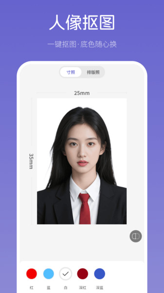 美尼证件照app下载