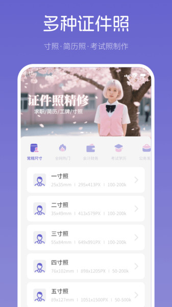 美尼证件照app下载