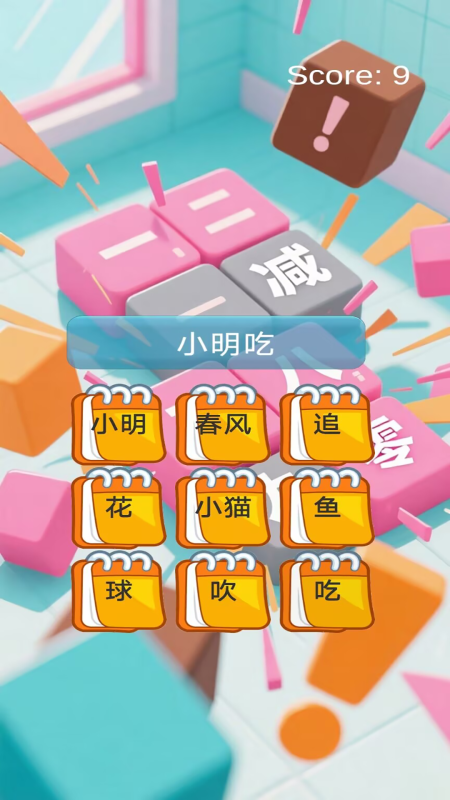 语法方块拼句手机版下载