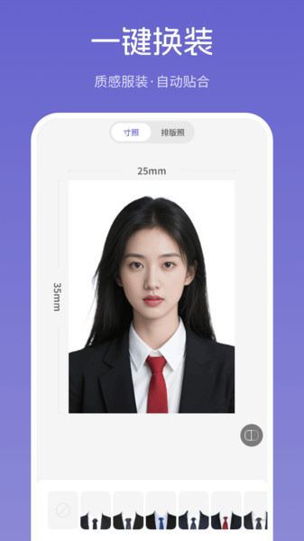 美尼证件照app下载