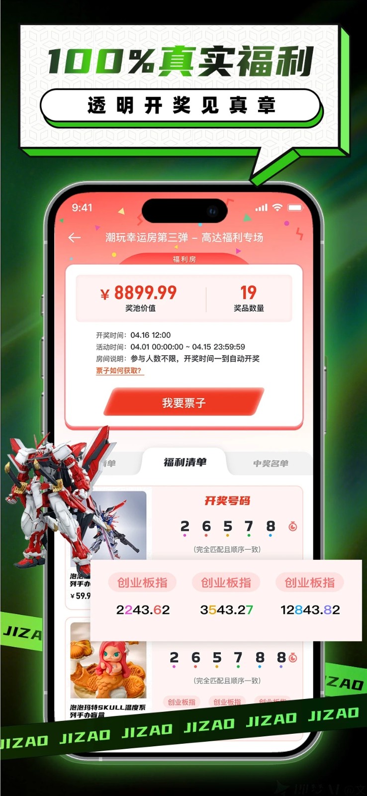 集造盲盒商城app下载