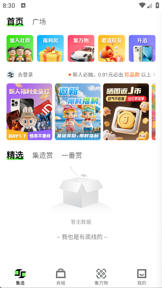 集造盲盒商城app下载