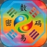 数字易经app官方版下载v5.4.0