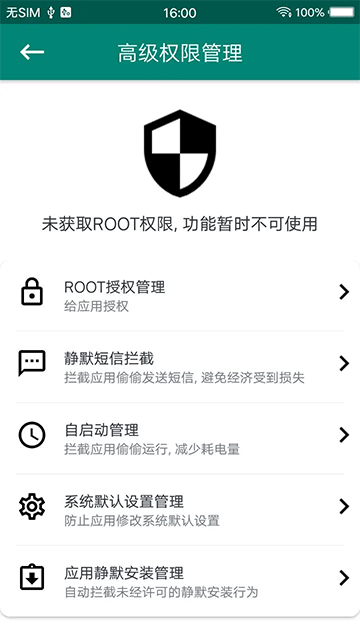ROOT权限大师app下载