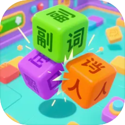 语法方块拼句最新版v1.0