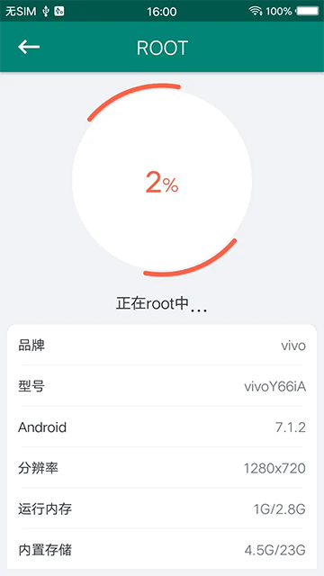 ROOT权限大师app下载