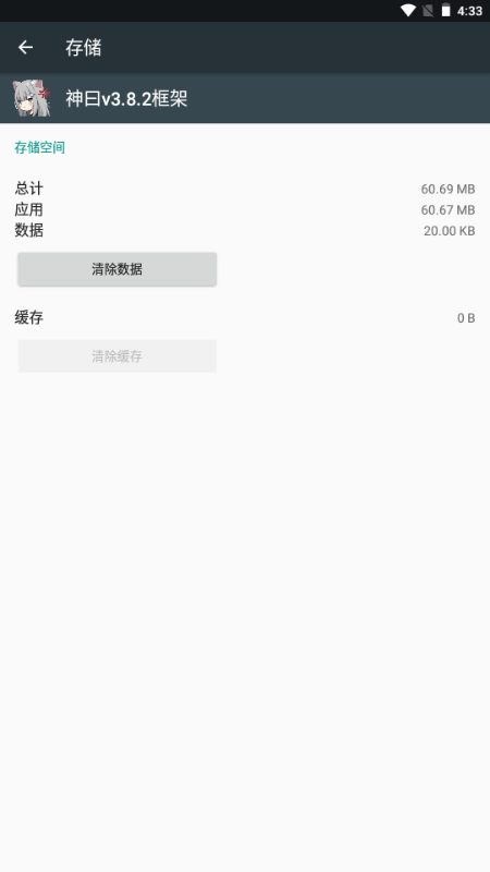 神曰v3.8.2框架下载