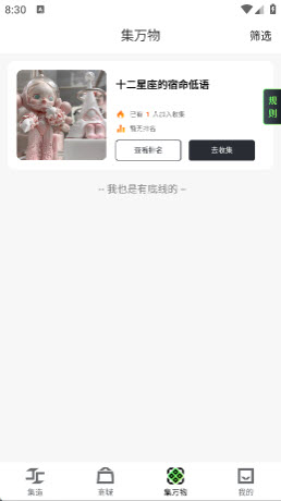 集造盲盒商城app下载