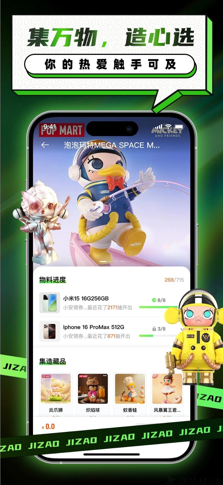 集造盲盒商城app下载