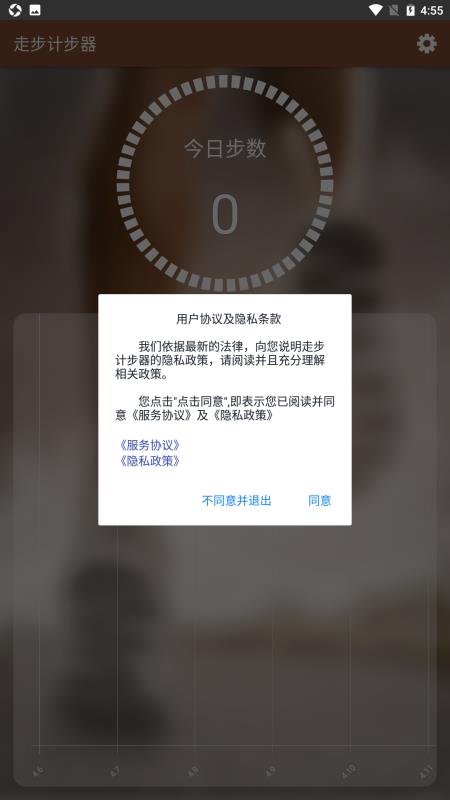 走步计步器下载安装