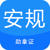 安规考试题库app安卓版下载v3.3.8