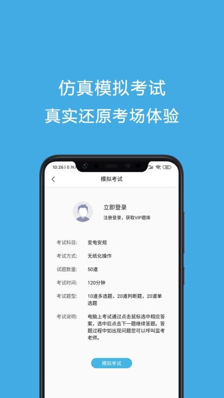 安规考试题库app下载