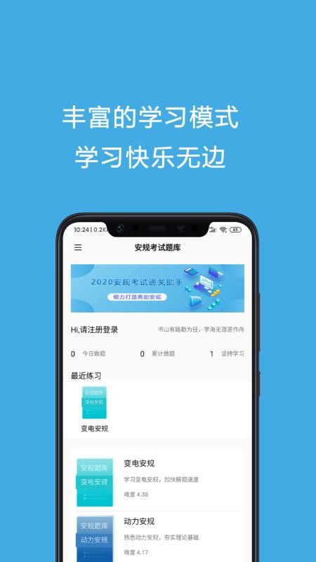 安规考试题库app下载