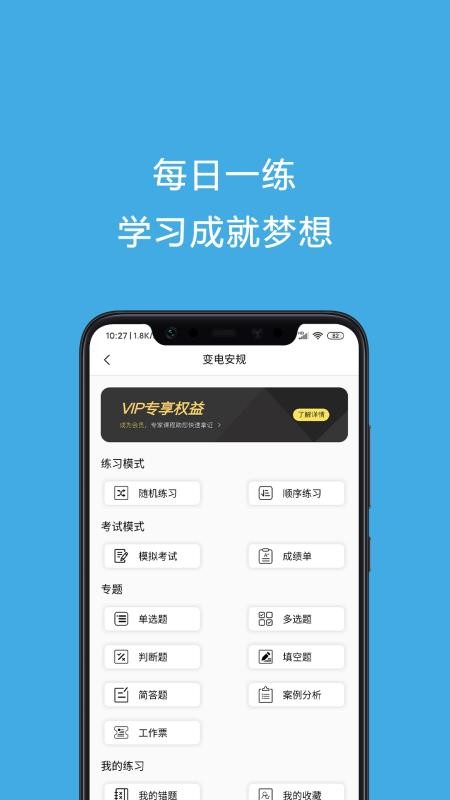 安规考试题库app下载