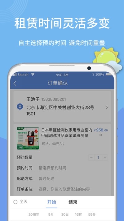 甲醛检测工具app下载