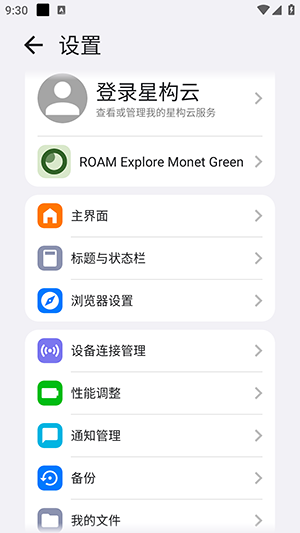 ROAM MD(Green)星际莫奈体验版下载