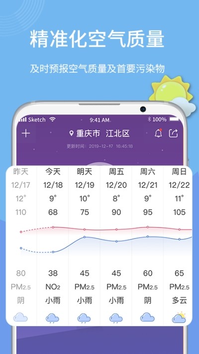 甲醛检测工具app下载