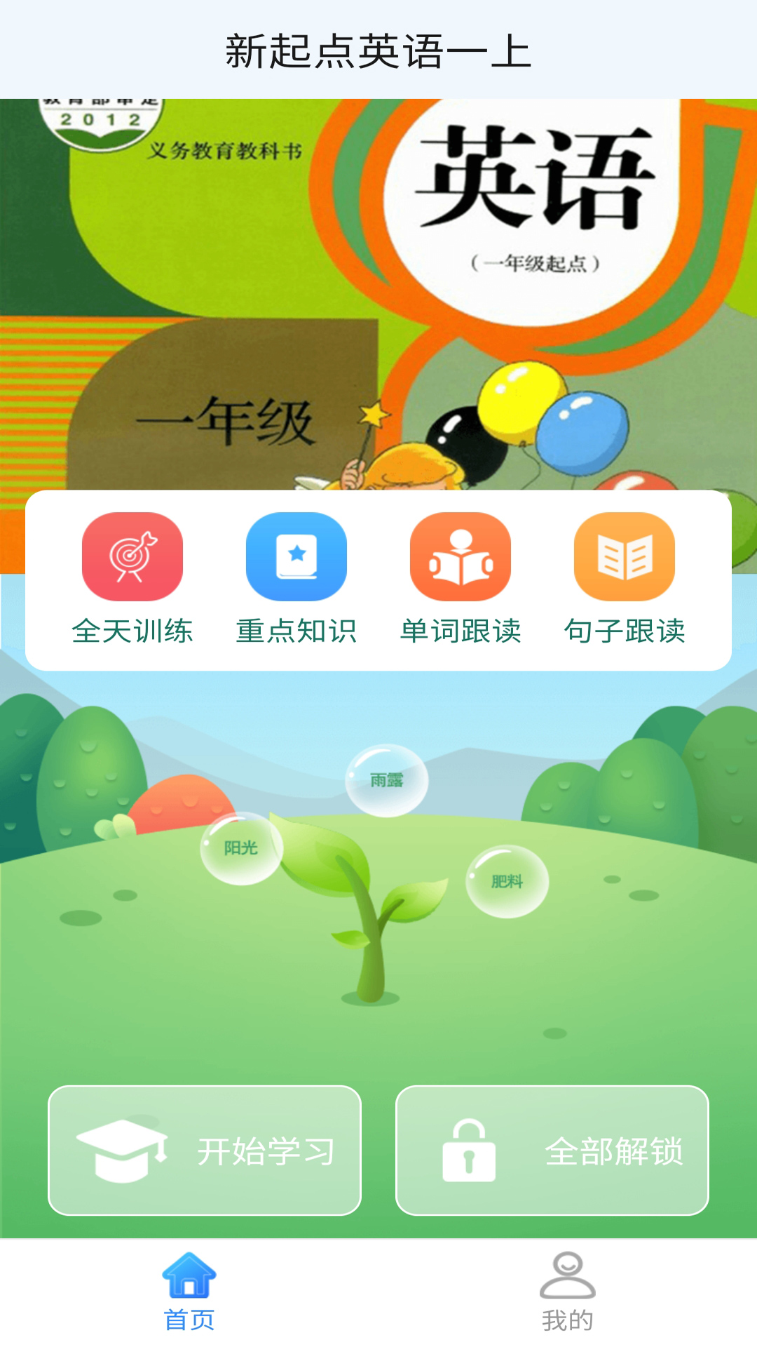 新起点英语一上电子课本下载