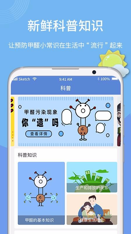 甲醛检测工具app下载