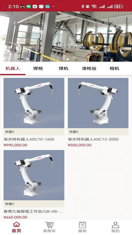 工布云上app下载