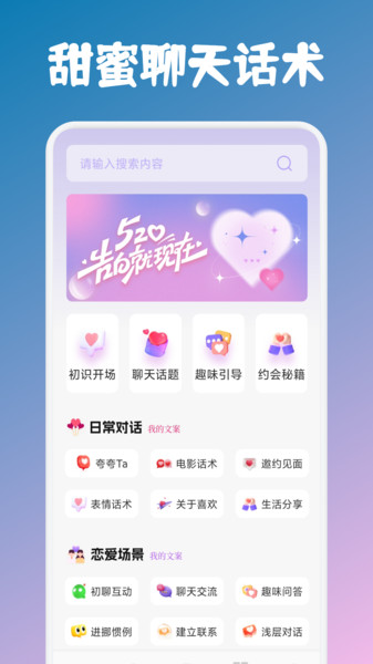 窝窝聊天话术app下载