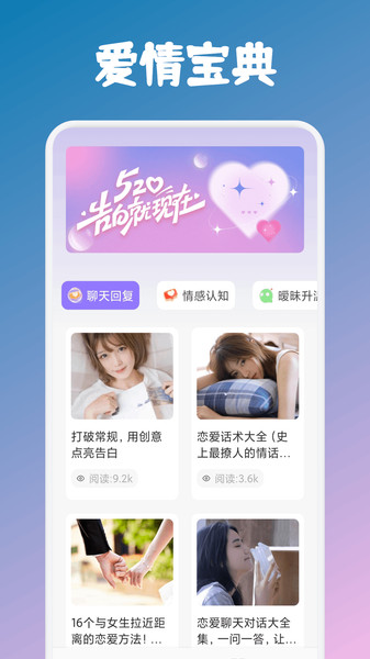 窝窝聊天话术app下载