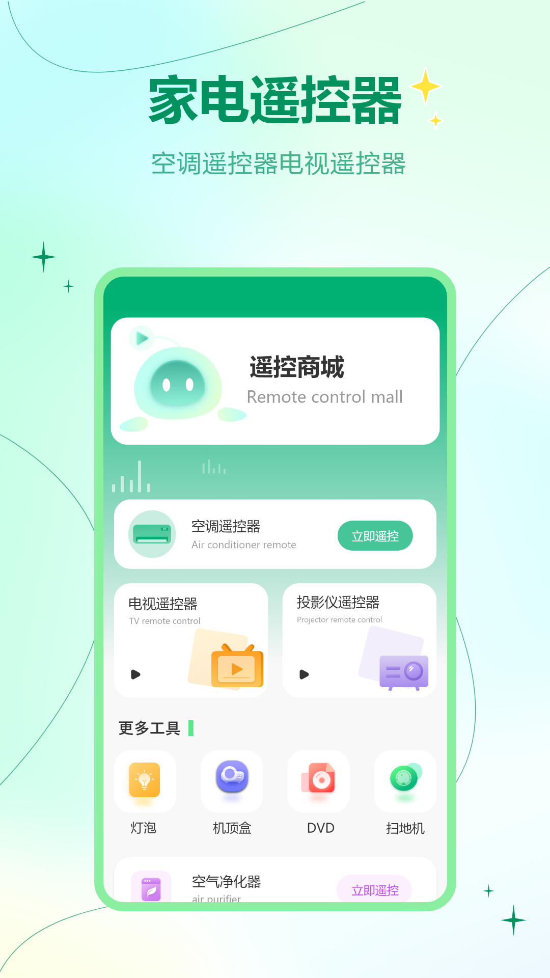 盒子遥控软件app下载