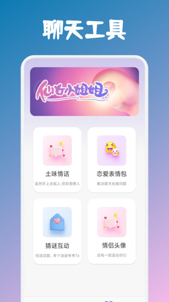 窝窝聊天话术app下载